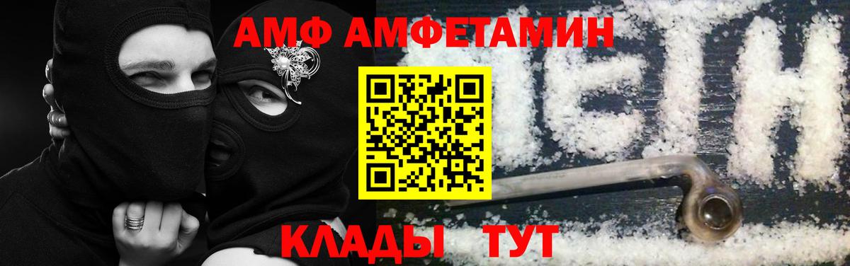 Amphetamine Розовый Холмск