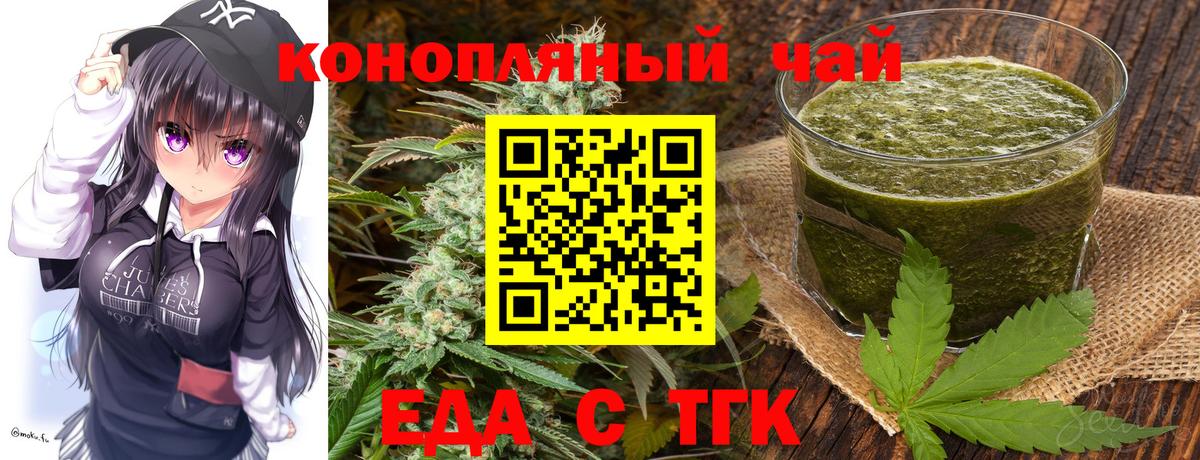 Еда ТГК марихуана  Вход с VPN  Холмск 