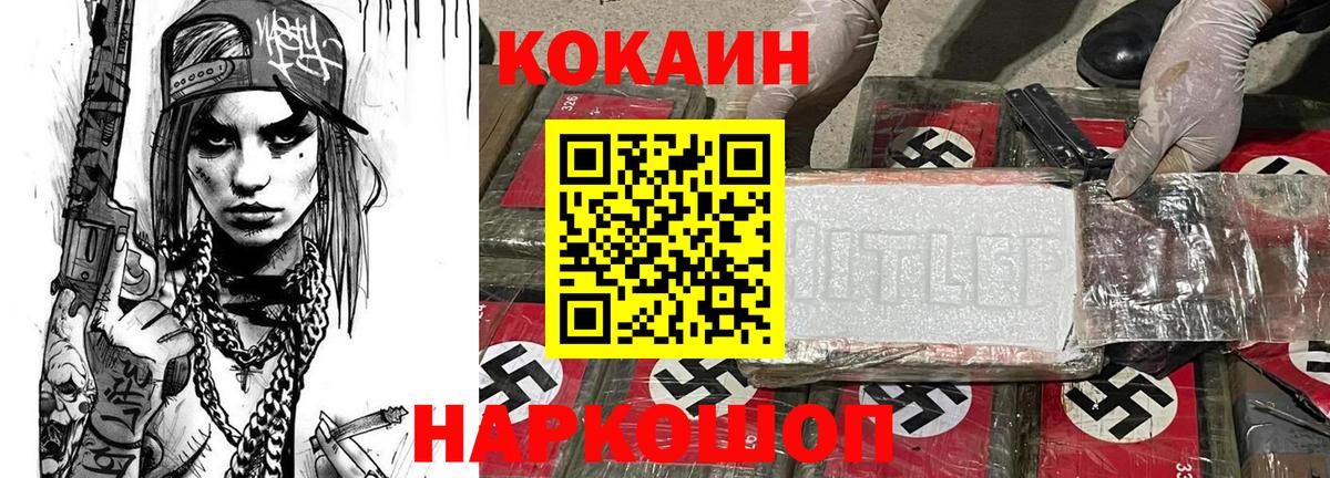 Кокаин VHQ Холмск