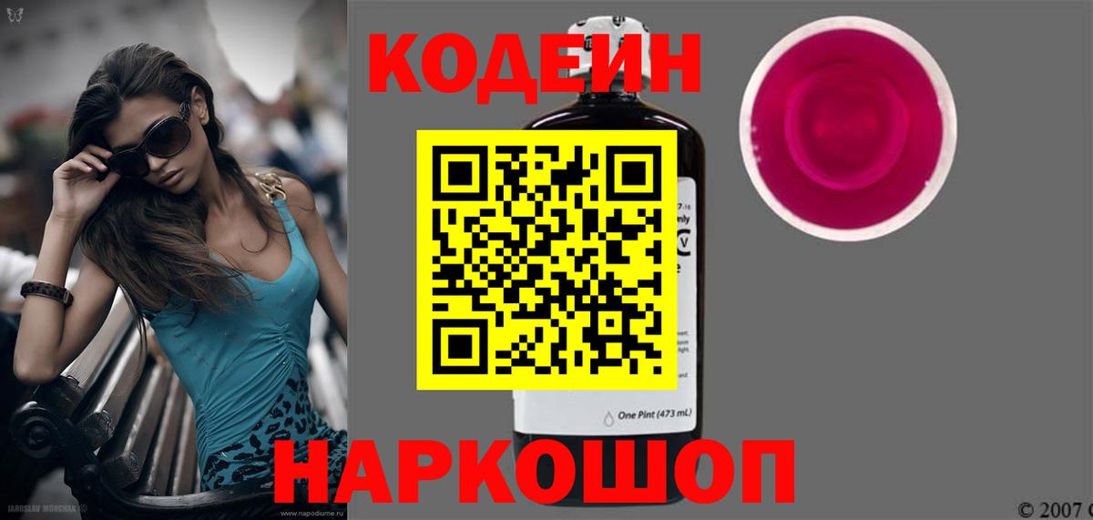 Кодеин напиток Lean (лин) Холмск