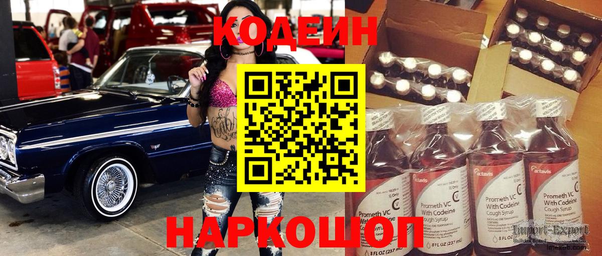 Кодеиновый сироп Lean напиток Lean (лин)  Вход с VPN  Кодеин напиток Lean (лин)  Холмск 