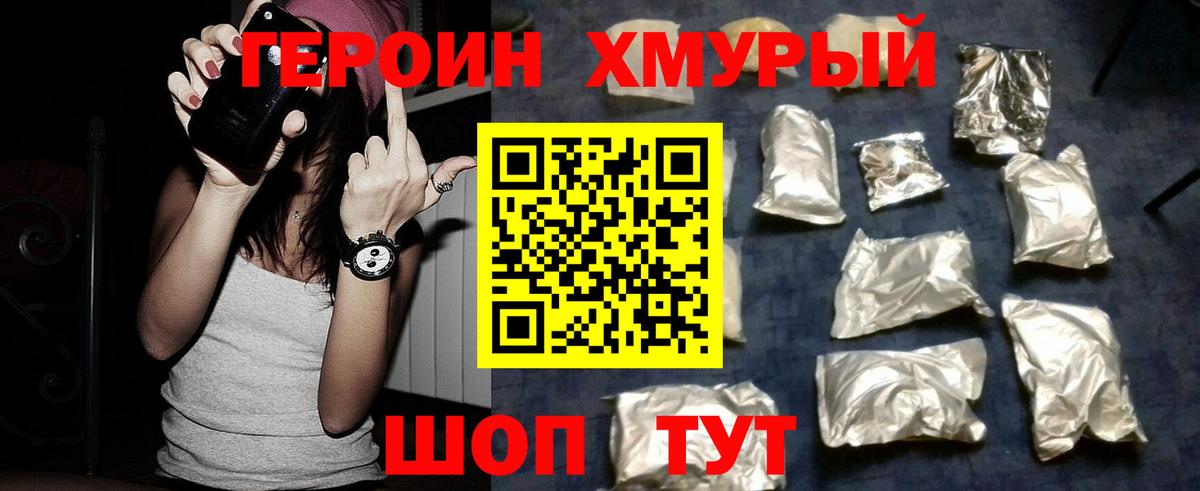 ГЕРОИН белый Холмск
