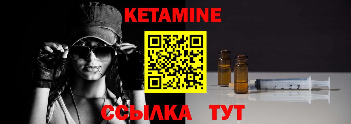 КЕТАМИН ketamine Холмск