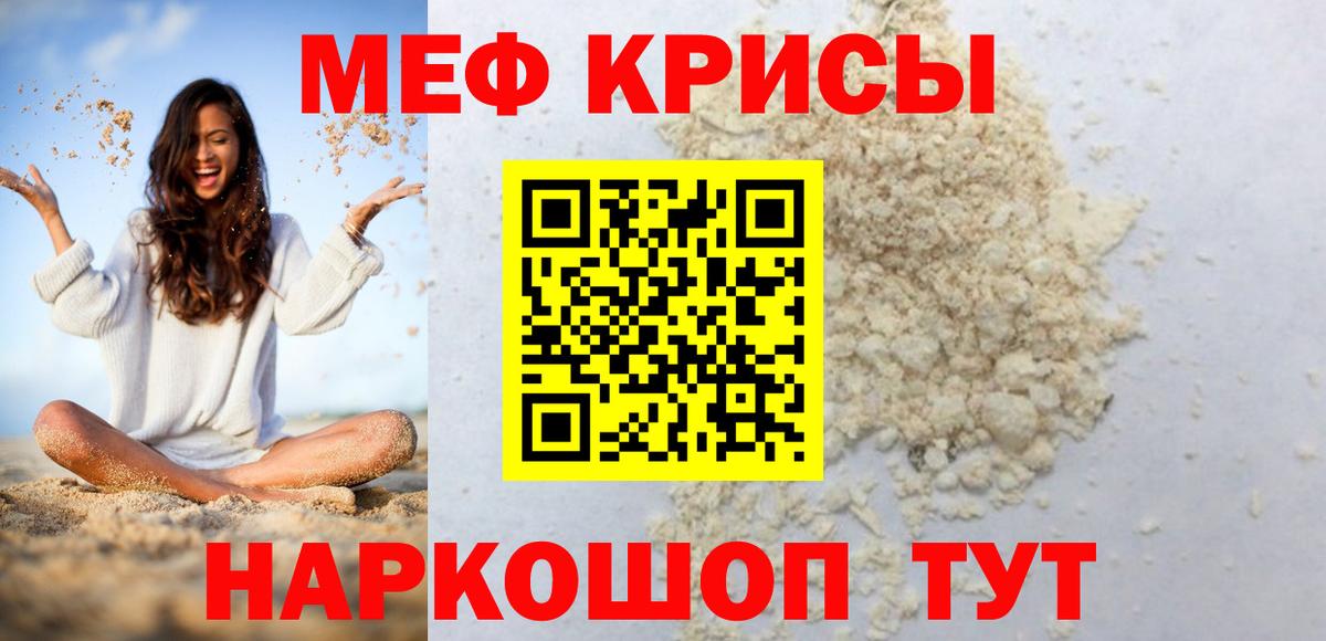 Меф  МЯУ-МЯУ  Вход с VPN  МЕФ VHQ  Холмск 