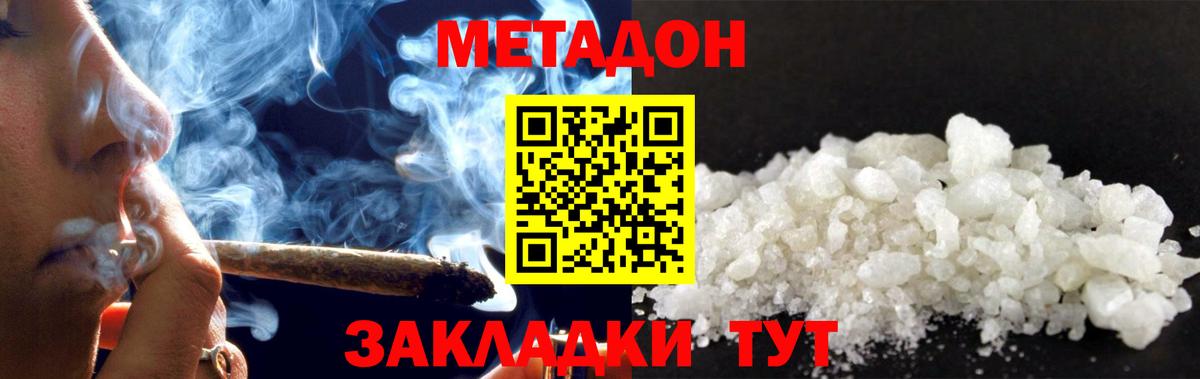 Метадон methadone  Вход с VPN  Холмск 